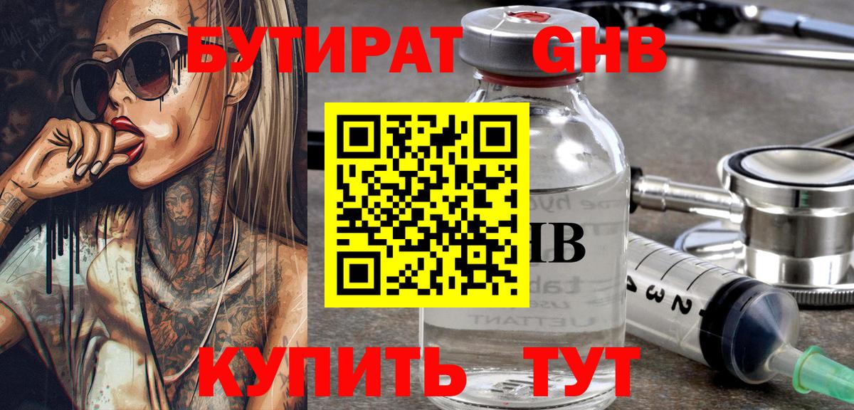 Кондопога  Бутират жидкий экстази  Вход с VPN 