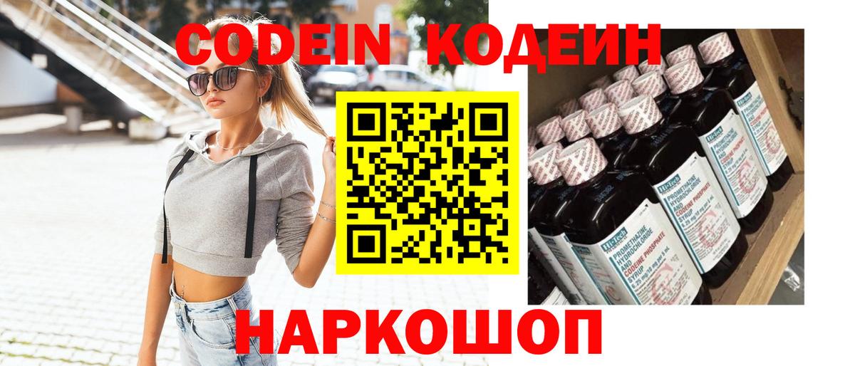 Кодеиновый сироп Lean Purple Drank  Codein Purple Drank  Вход с VPN  купить наркотик  Кондопога 