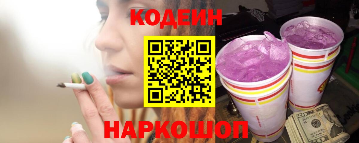 Codein Purple Drank Кондопога