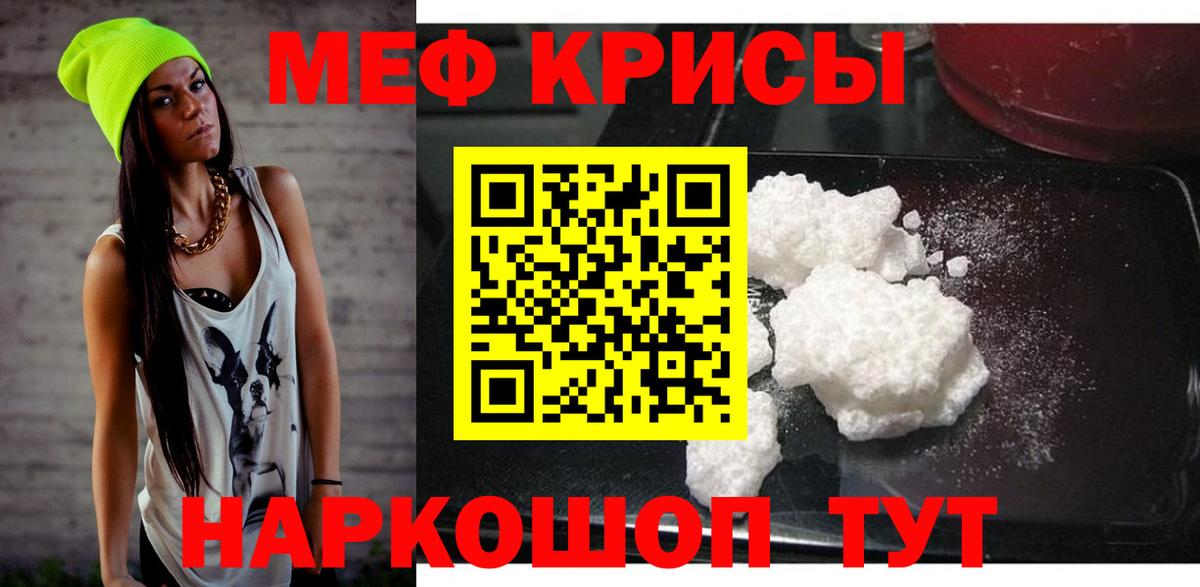Мефедрон кристаллы Кондопога